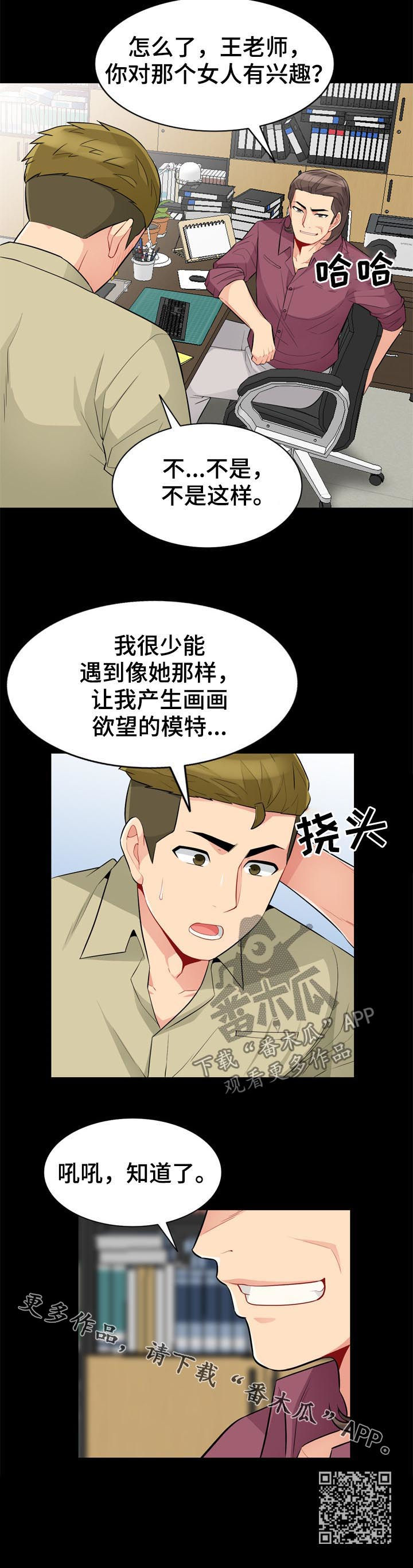 《共同目的》漫画最新章节第60章：想念免费下拉式在线观看章节第【1】张图片