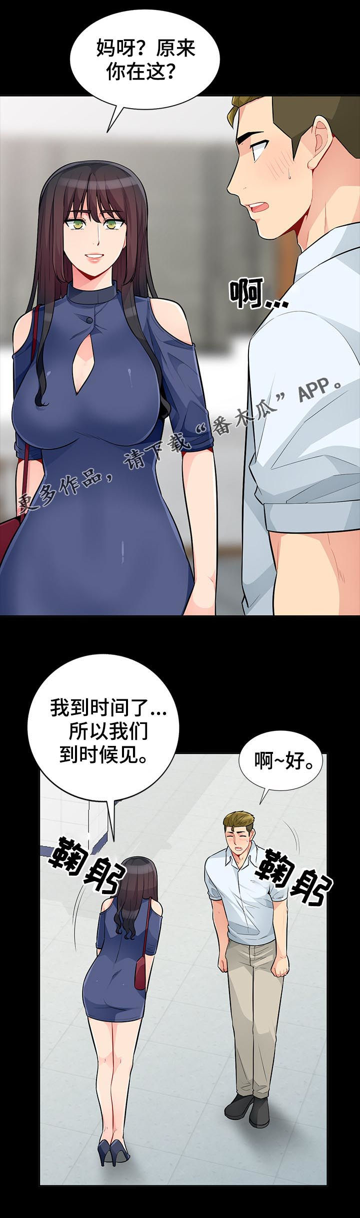 《共同目的》漫画最新章节第60章：想念免费下拉式在线观看章节第【17】张图片