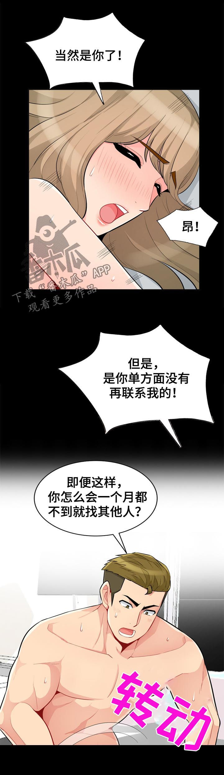 《共同目的》漫画最新章节第60章：想念免费下拉式在线观看章节第【12】张图片