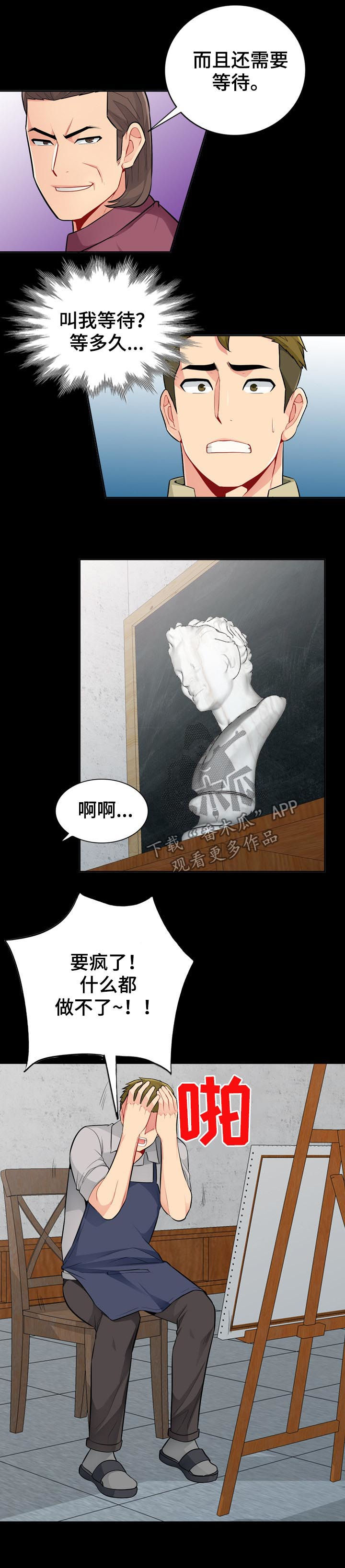 《共同目的》漫画最新章节第61章：神秘免费下拉式在线观看章节第【12】张图片