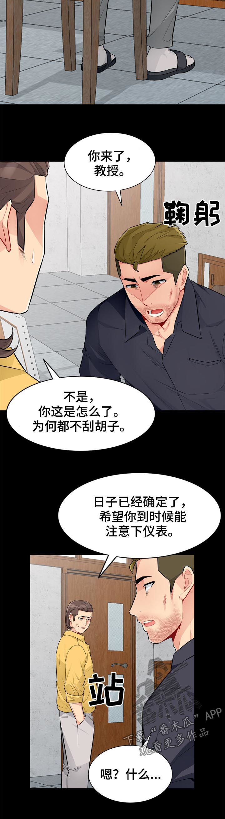 《共同目的》漫画最新章节第61章：神秘免费下拉式在线观看章节第【8】张图片