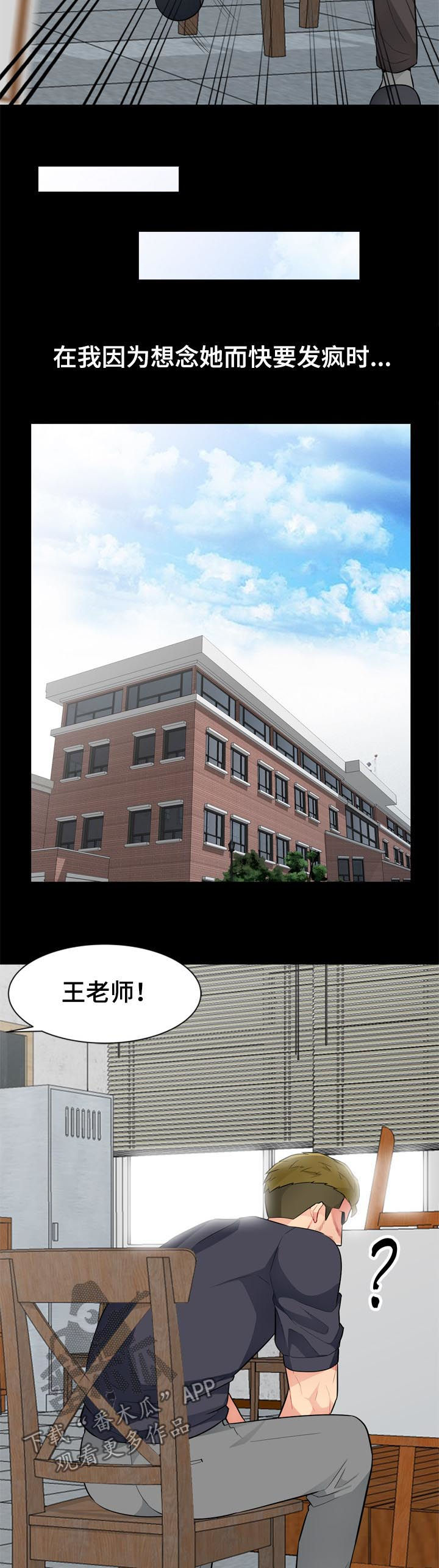 《共同目的》漫画最新章节第61章：神秘免费下拉式在线观看章节第【9】张图片