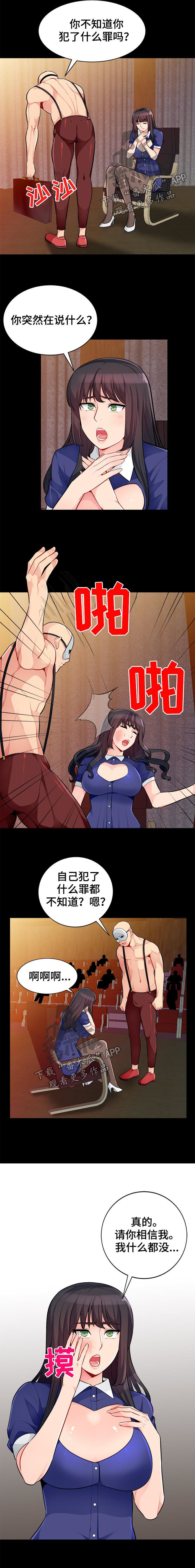 《共同目的》漫画最新章节第62章：罪名免费下拉式在线观看章节第【6】张图片