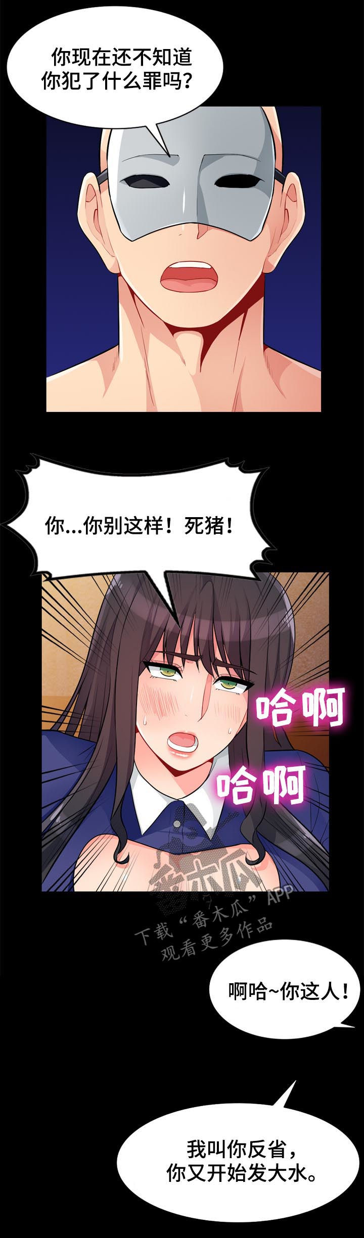 《共同目的》漫画最新章节第62章：罪名免费下拉式在线观看章节第【3】张图片