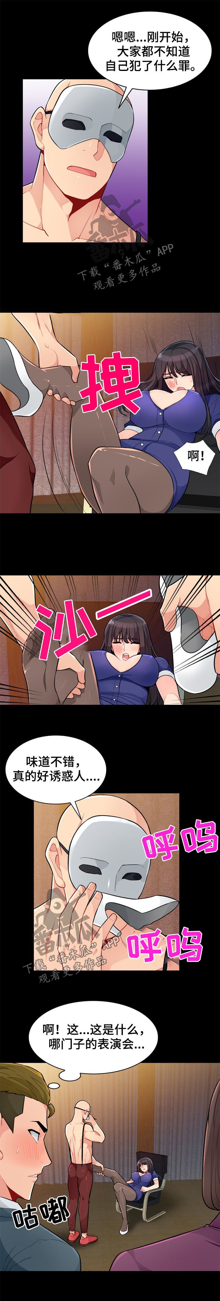 《共同目的》漫画最新章节第62章：罪名免费下拉式在线观看章节第【5】张图片