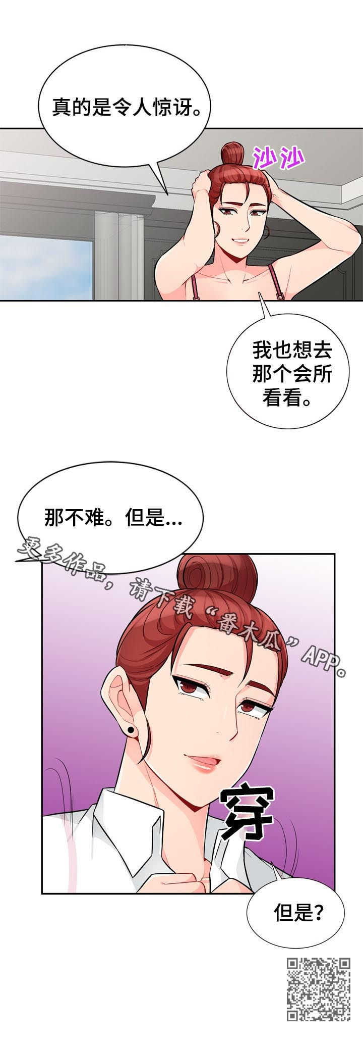 《共同目的》漫画最新章节第63章：学长免费下拉式在线观看章节第【1】张图片