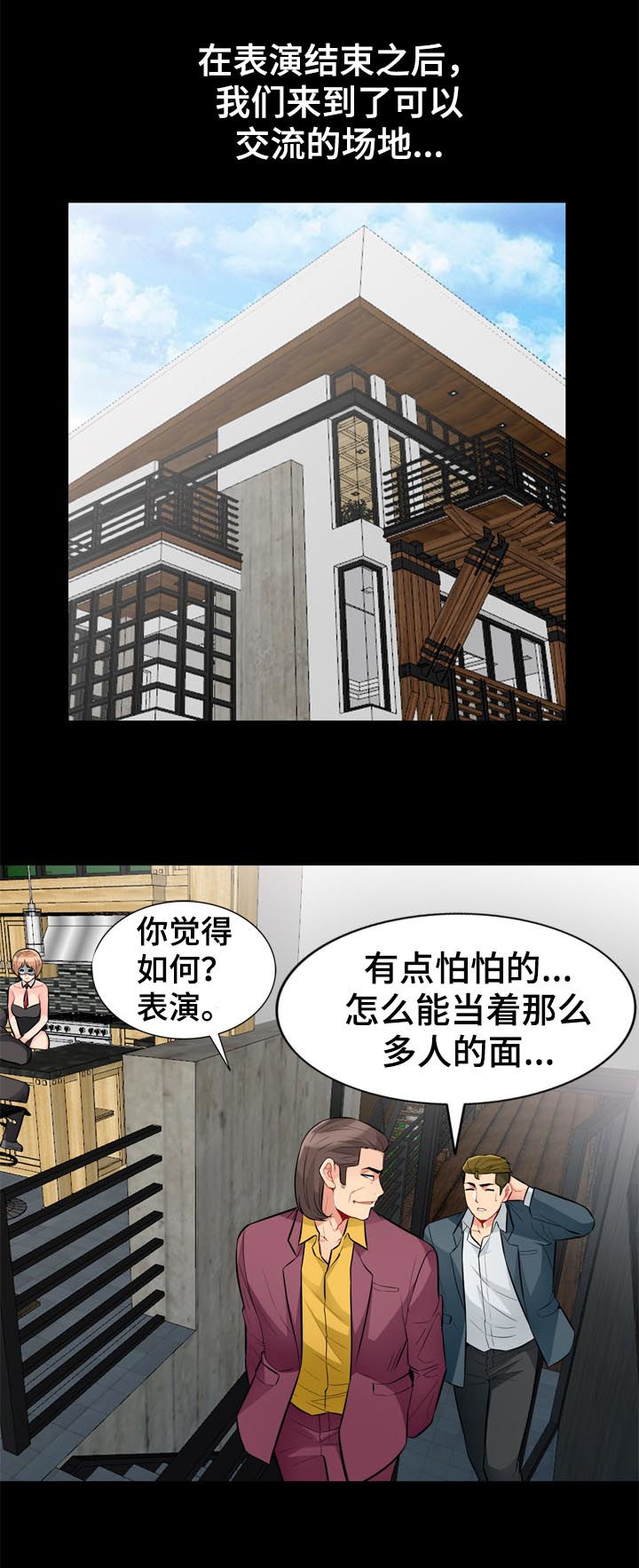 《共同目的》漫画最新章节第63章：学长免费下拉式在线观看章节第【5】张图片