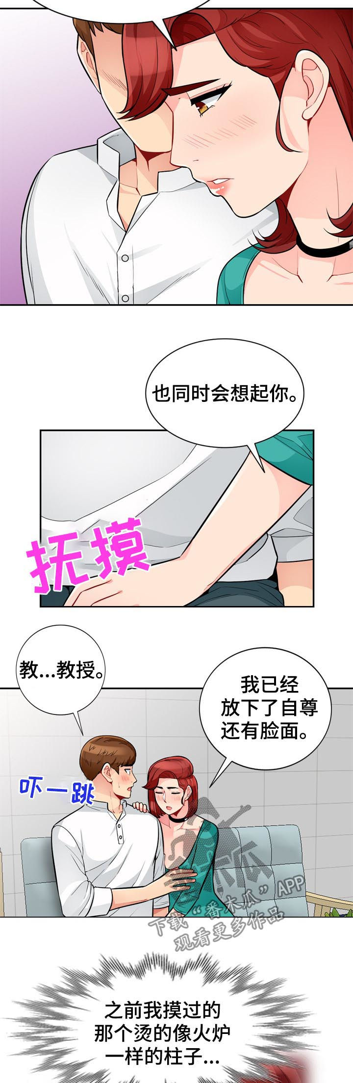 《共同目的》漫画最新章节第64章：请求免费下拉式在线观看章节第【5】张图片