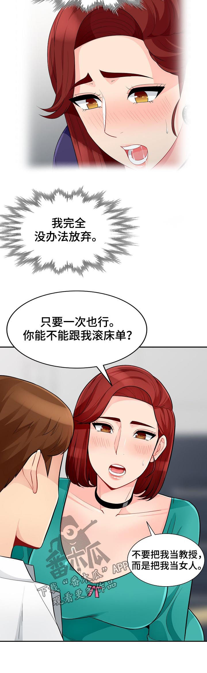 《共同目的》漫画最新章节第64章：请求免费下拉式在线观看章节第【4】张图片