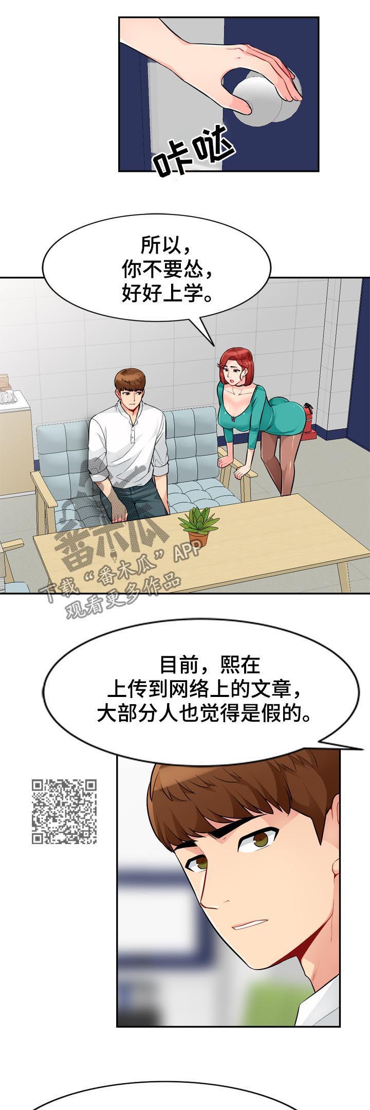 《共同目的》漫画最新章节第64章：请求免费下拉式在线观看章节第【8】张图片