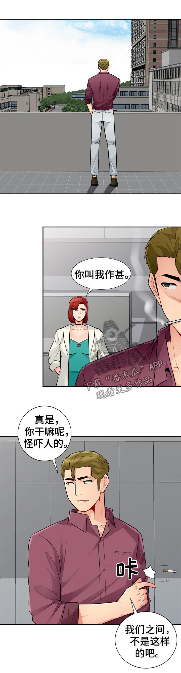 《共同目的》漫画最新章节第64章：请求免费下拉式在线观看章节第【13】张图片