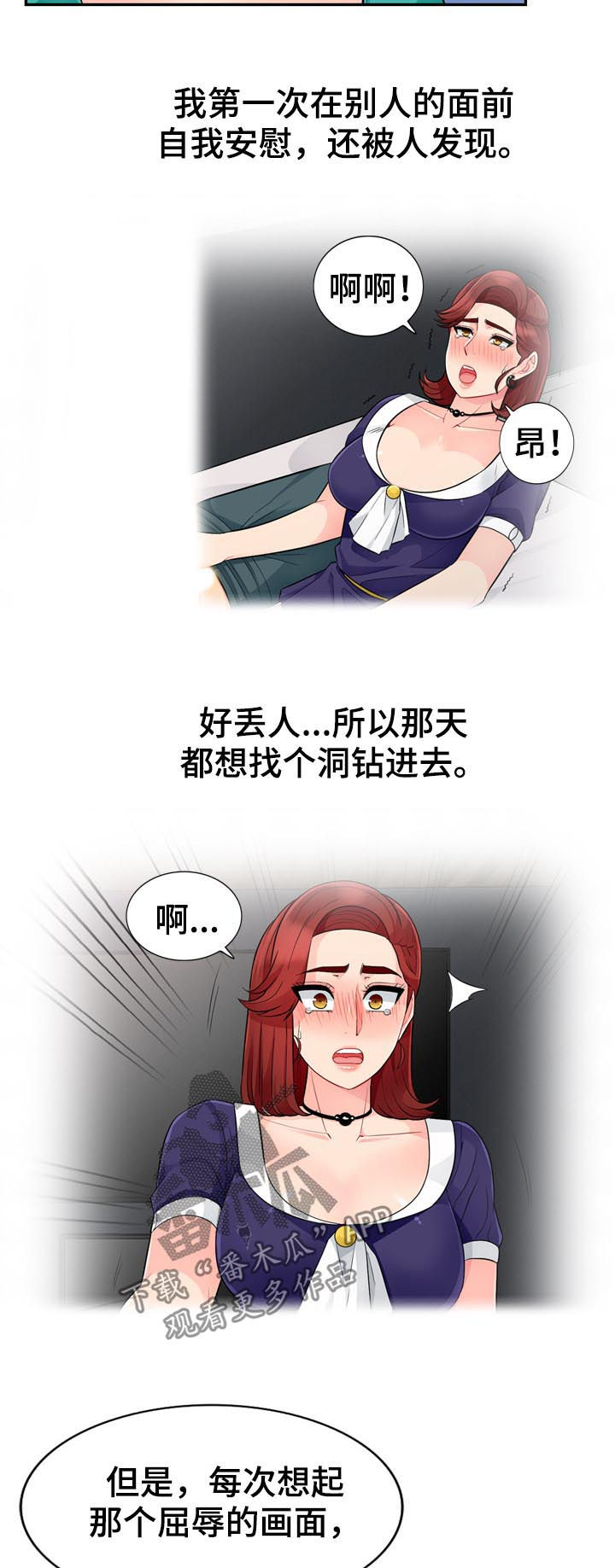 《共同目的》漫画最新章节第64章：请求免费下拉式在线观看章节第【6】张图片