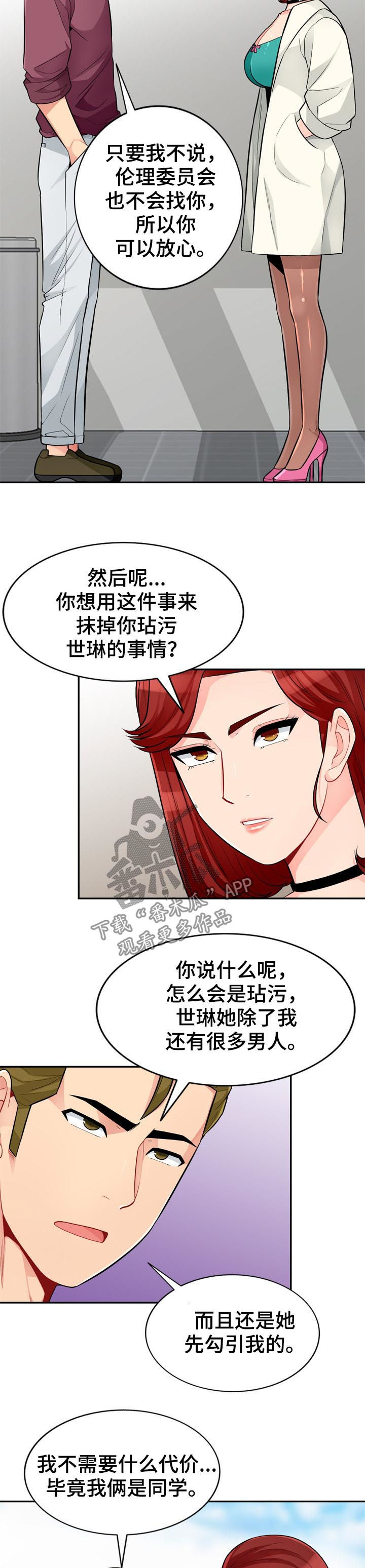 《共同目的》漫画最新章节第64章：请求免费下拉式在线观看章节第【11】张图片