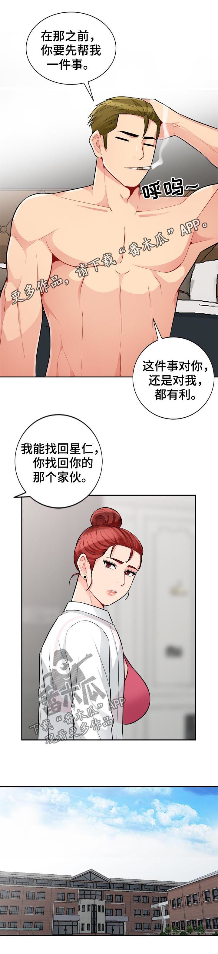 《共同目的》漫画最新章节第64章：请求免费下拉式在线观看章节第【14】张图片