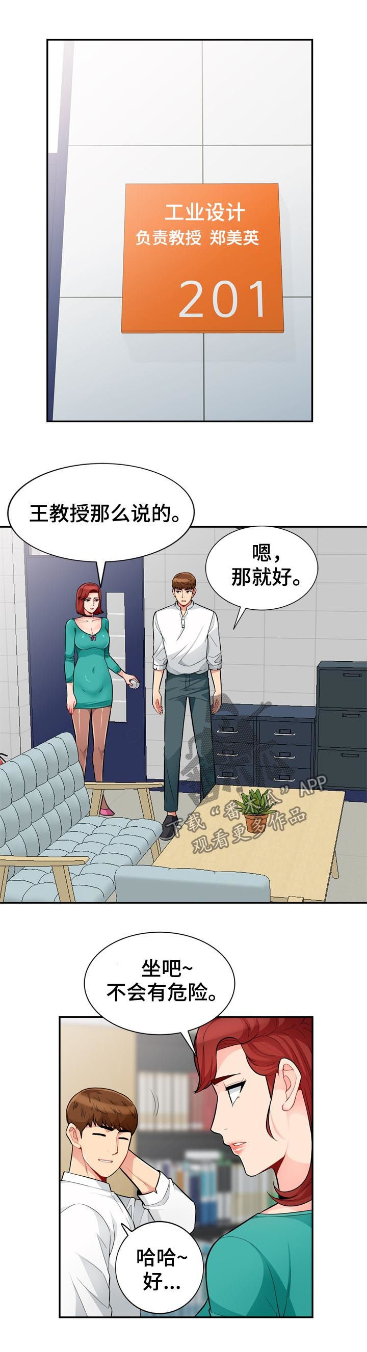 《共同目的》漫画最新章节第64章：请求免费下拉式在线观看章节第【9】张图片