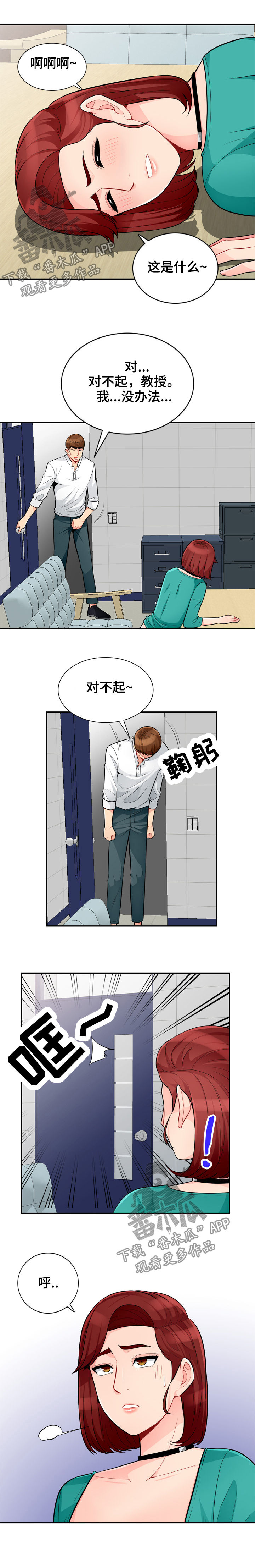 《共同目的》漫画最新章节第65章：勒马免费下拉式在线观看章节第【2】张图片