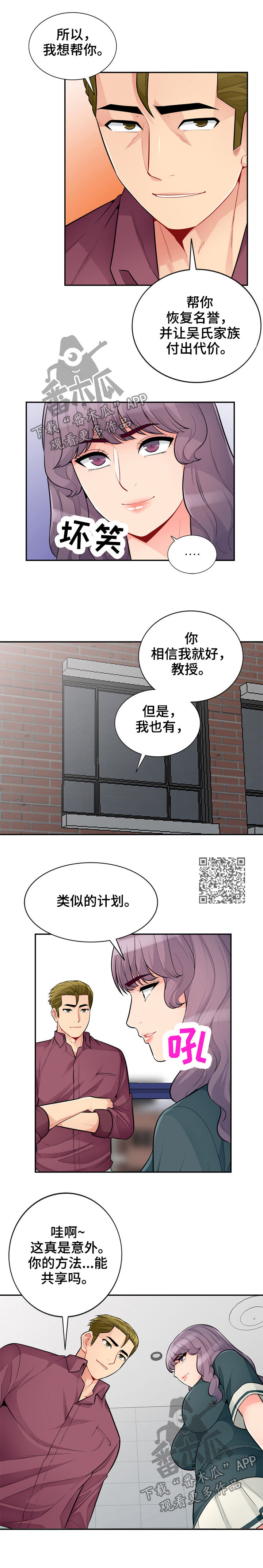 《共同目的》漫画最新章节第66章：阴谋免费下拉式在线观看章节第【3】张图片