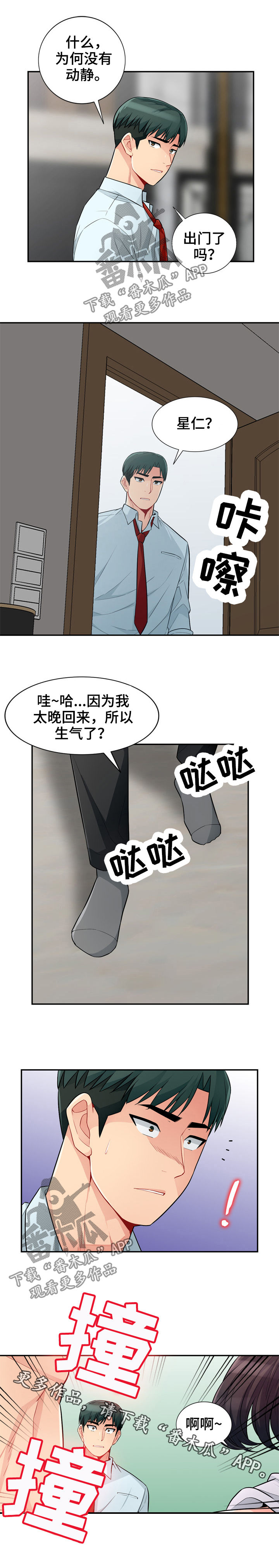 《共同目的》漫画最新章节第66章：阴谋免费下拉式在线观看章节第【1】张图片