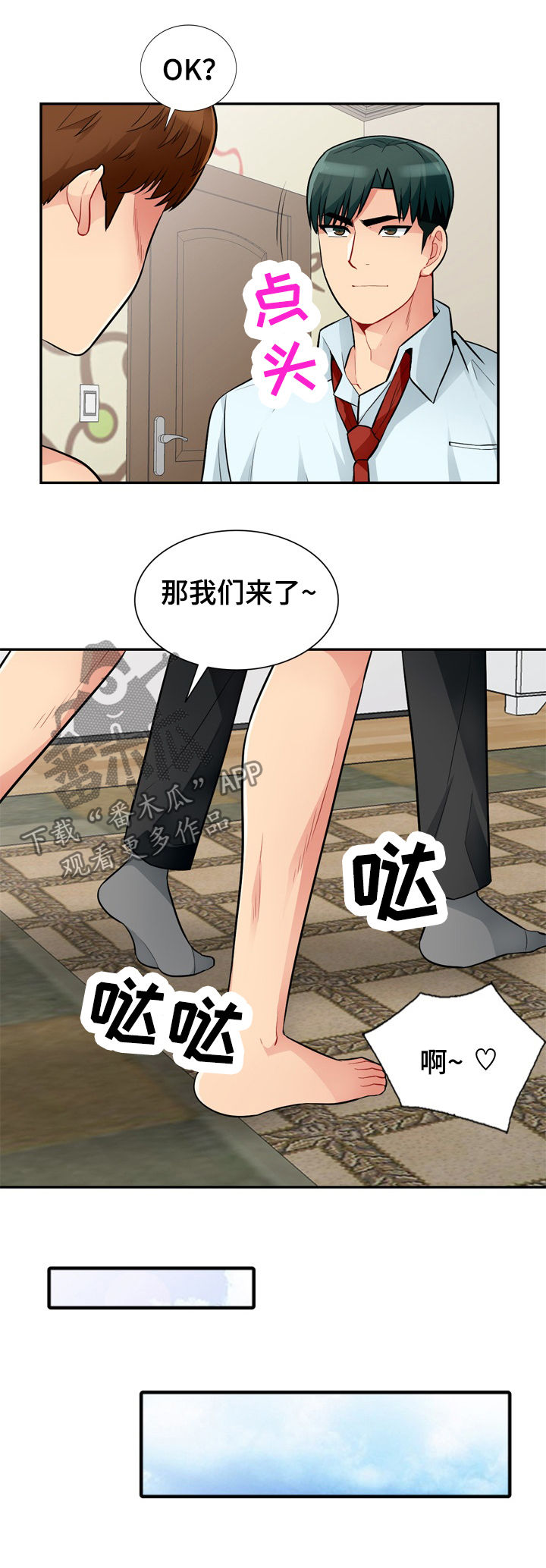 《共同目的》漫画最新章节第67章：和睦免费下拉式在线观看章节第【8】张图片