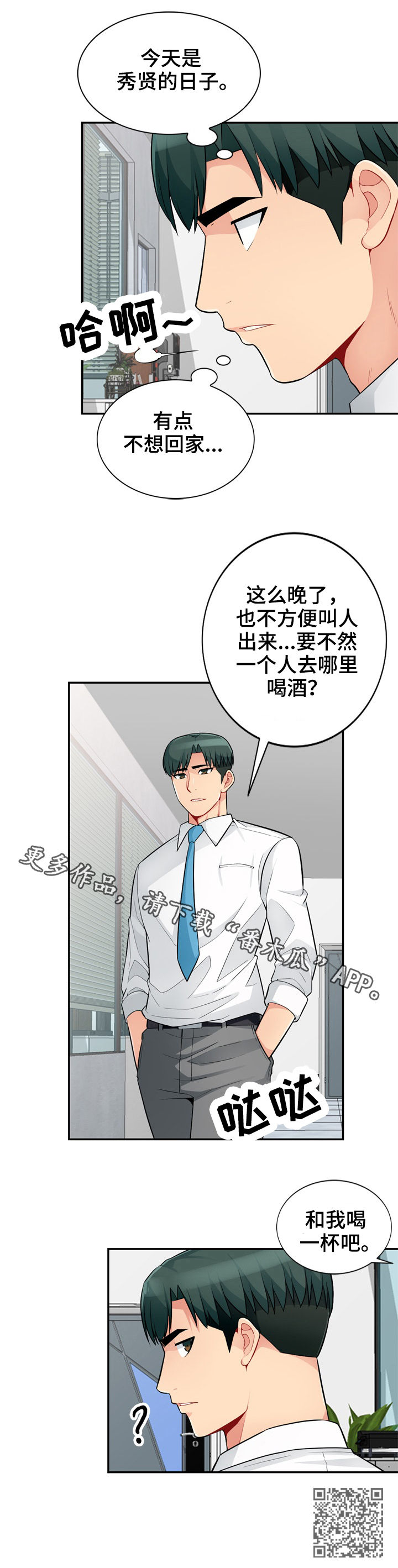 《共同目的》漫画最新章节第67章：和睦免费下拉式在线观看章节第【1】张图片