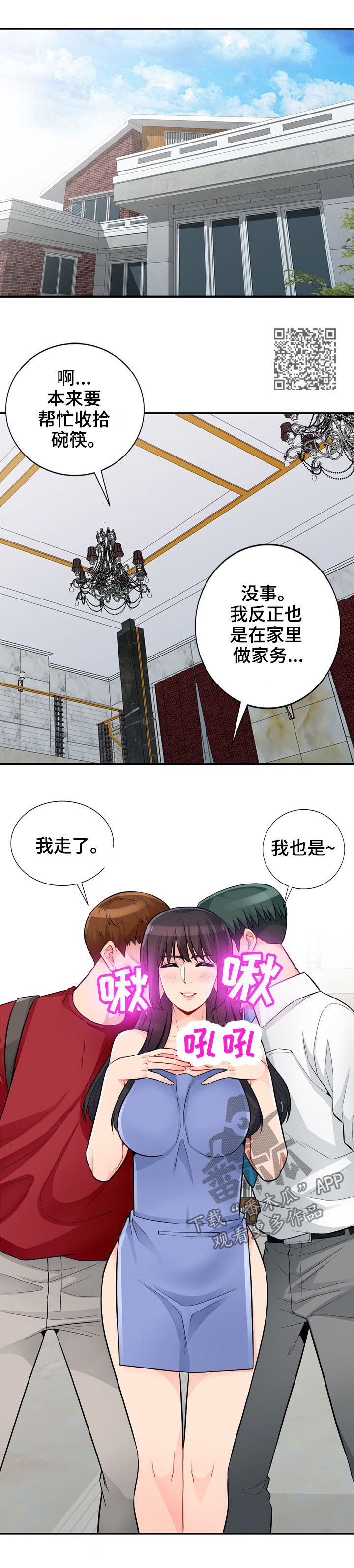 《共同目的》漫画最新章节第67章：和睦免费下拉式在线观看章节第【7】张图片