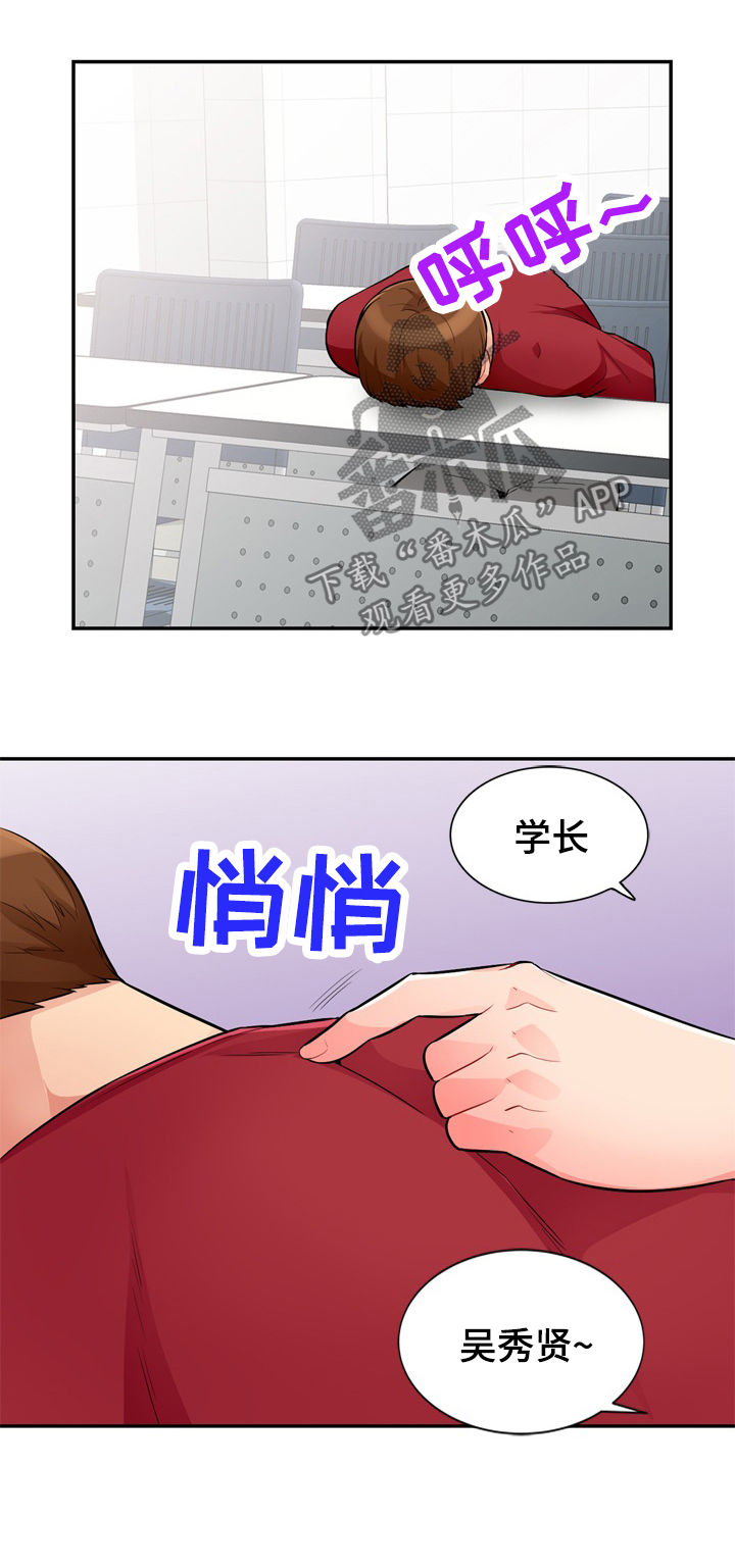 《共同目的》漫画最新章节第67章：和睦免费下拉式在线观看章节第【4】张图片