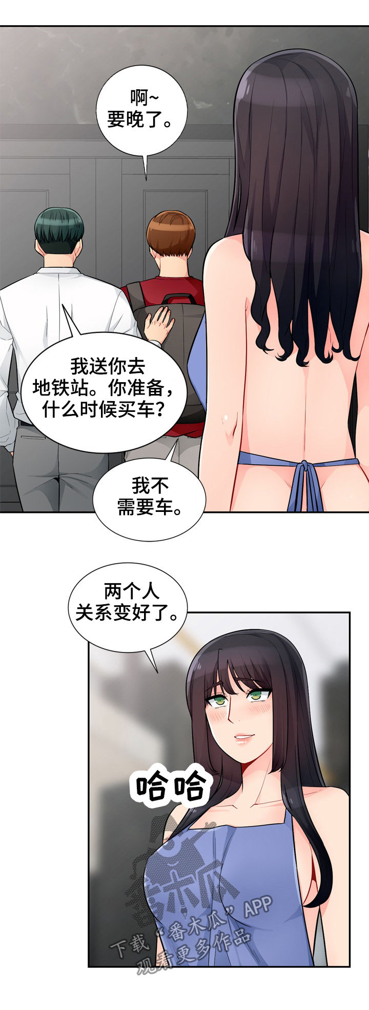 《共同目的》漫画最新章节第67章：和睦免费下拉式在线观看章节第【6】张图片