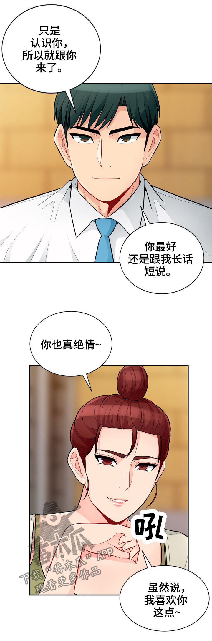 《共同目的》漫画最新章节第68章：怀孕免费下拉式在线观看章节第【10】张图片