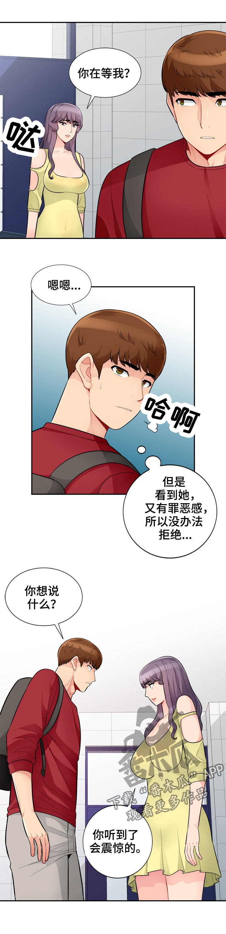 《共同目的》漫画最新章节第68章：怀孕免费下拉式在线观看章节第【8】张图片