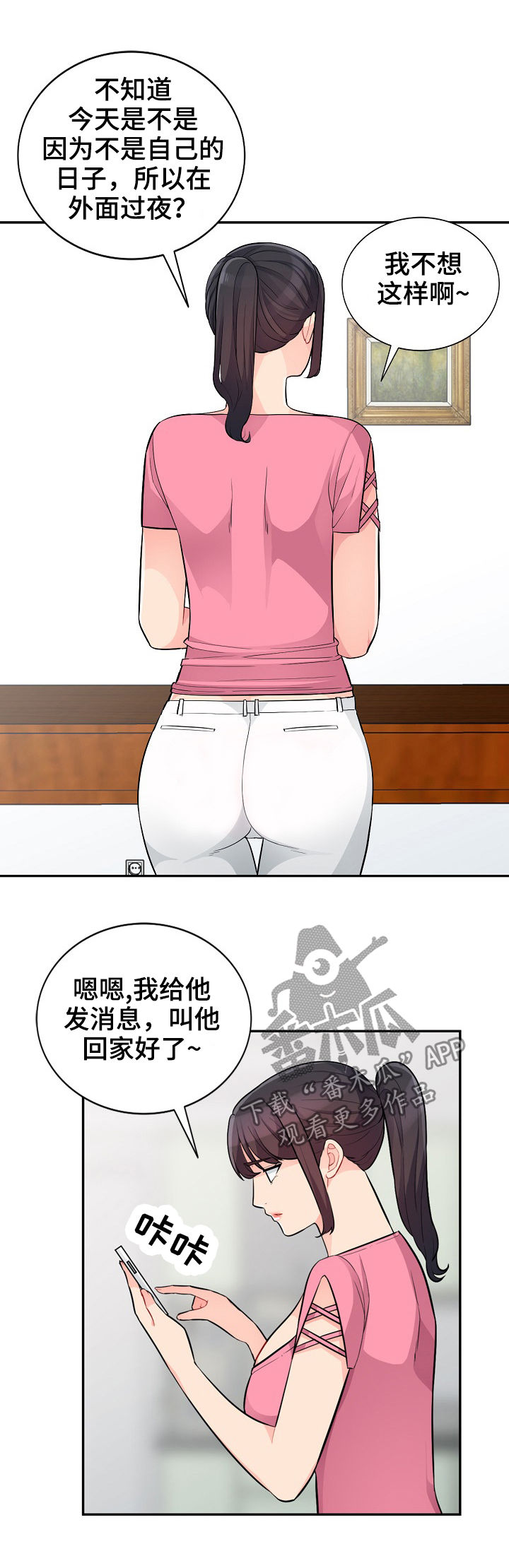 《共同目的》漫画最新章节第68章：怀孕免费下拉式在线观看章节第【3】张图片