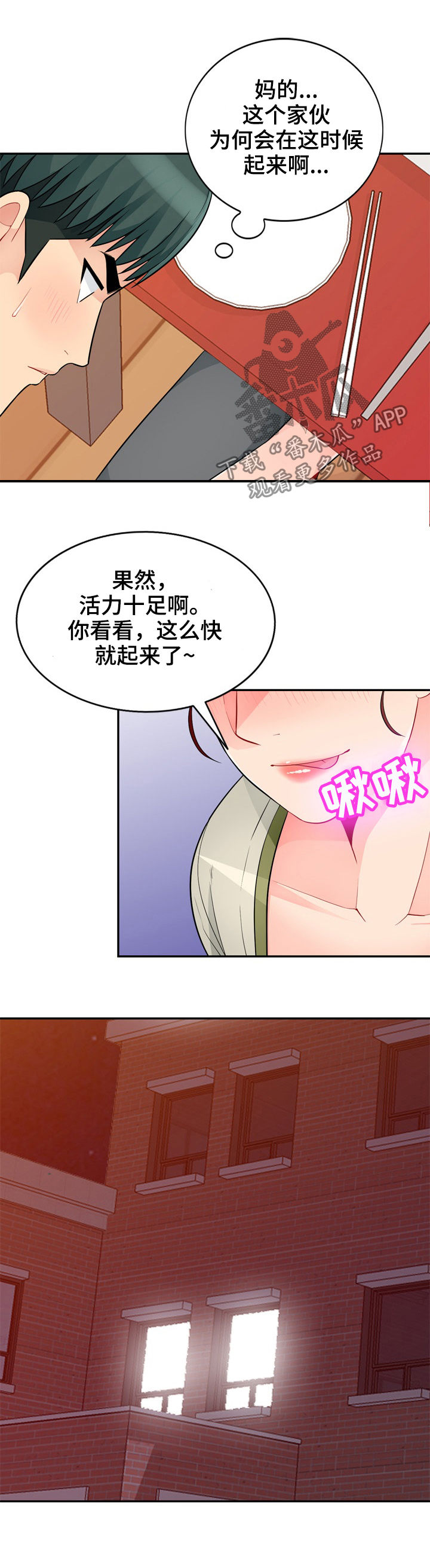 《共同目的》漫画最新章节第69章：偷拍免费下拉式在线观看章节第【4】张图片