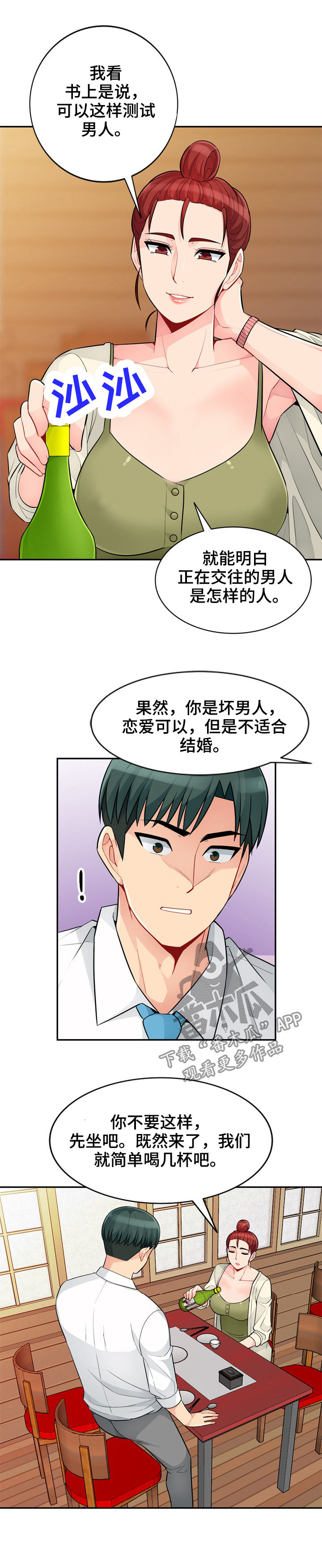 《共同目的》漫画最新章节第69章：偷拍免费下拉式在线观看章节第【7】张图片