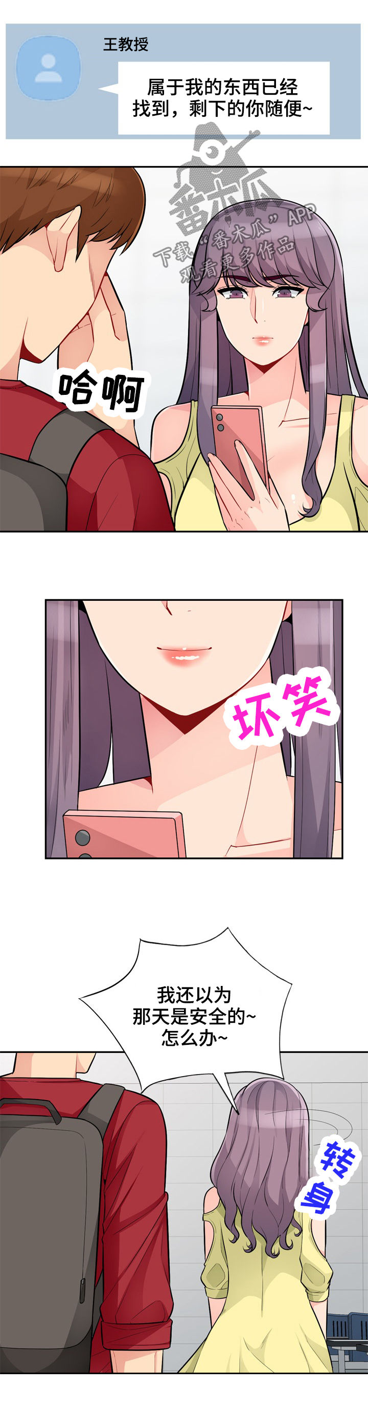 《共同目的》漫画最新章节第69章：偷拍免费下拉式在线观看章节第【2】张图片