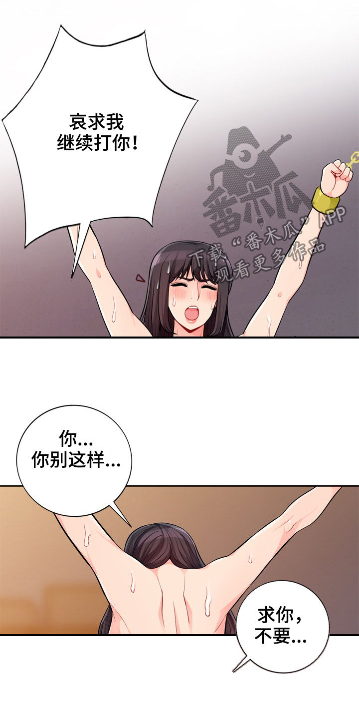 《共同目的》漫画最新章节第70章：拘禁免费下拉式在线观看章节第【2】张图片