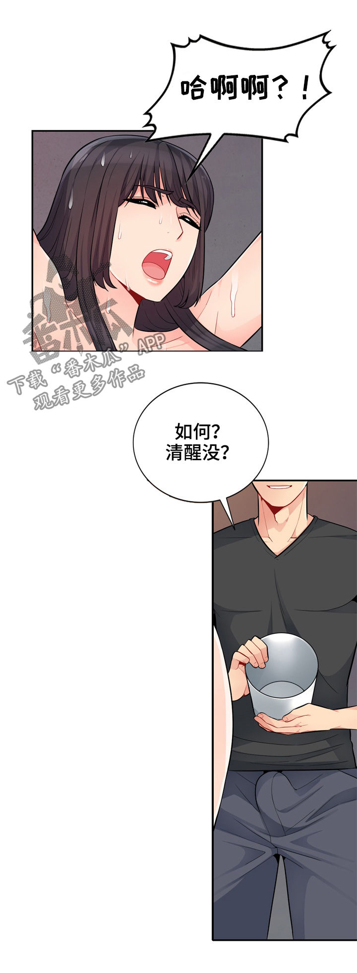 《共同目的》漫画最新章节第70章：拘禁免费下拉式在线观看章节第【11】张图片