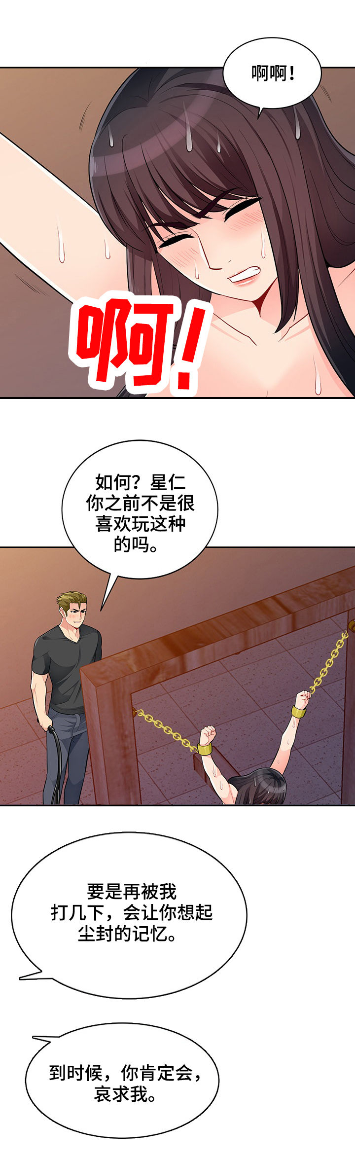 《共同目的》漫画最新章节第70章：拘禁免费下拉式在线观看章节第【3】张图片