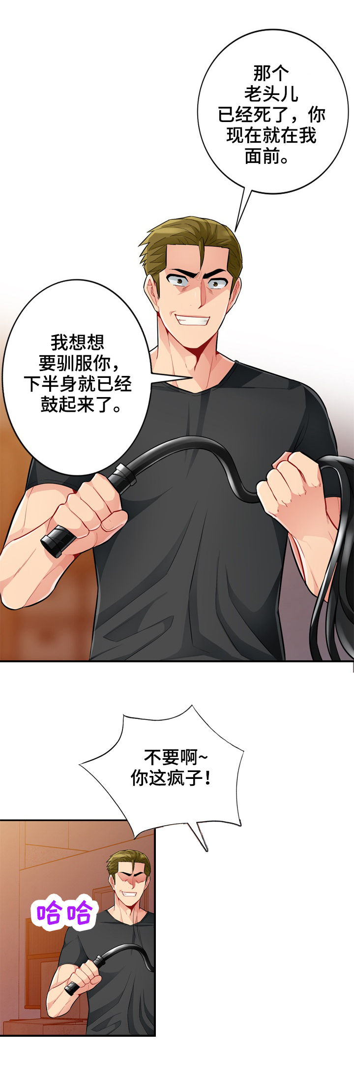 《共同目的》漫画最新章节第70章：拘禁免费下拉式在线观看章节第【5】张图片