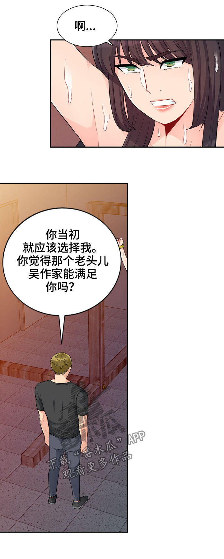 《共同目的》漫画最新章节第70章：拘禁免费下拉式在线观看章节第【8】张图片