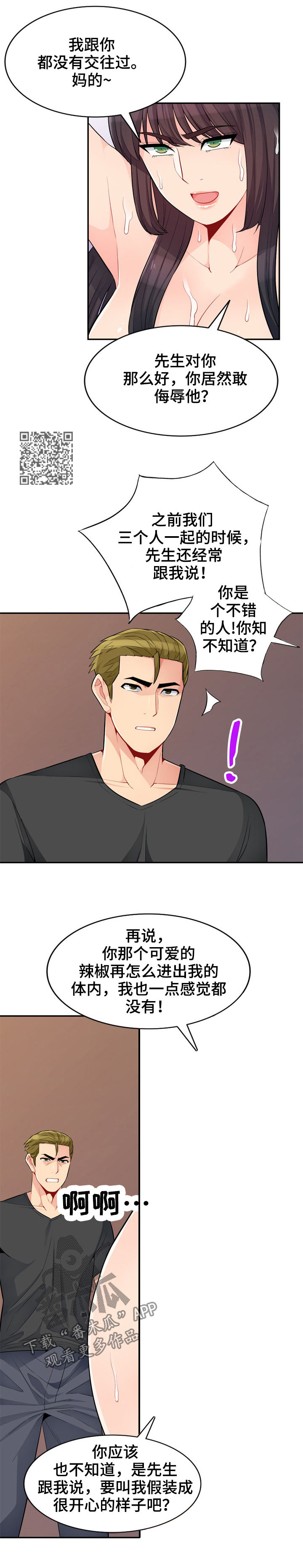 《共同目的》漫画最新章节第70章：拘禁免费下拉式在线观看章节第【7】张图片