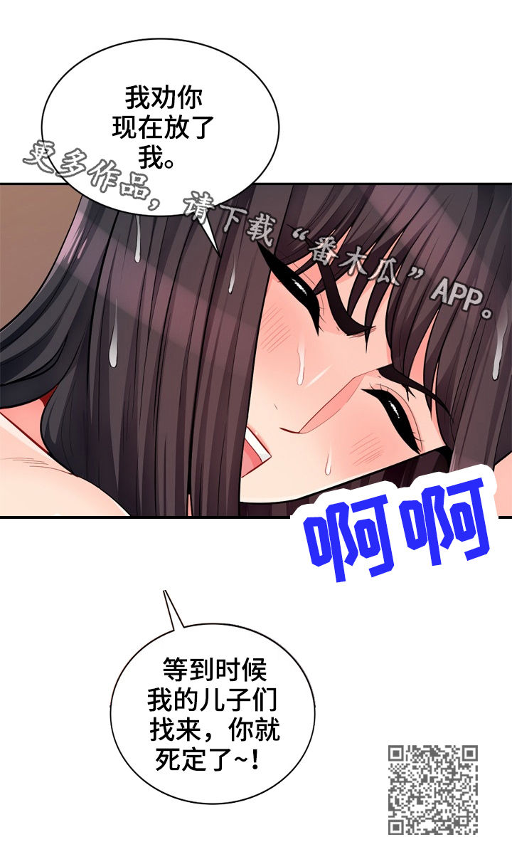 《共同目的》漫画最新章节第70章：拘禁免费下拉式在线观看章节第【1】张图片