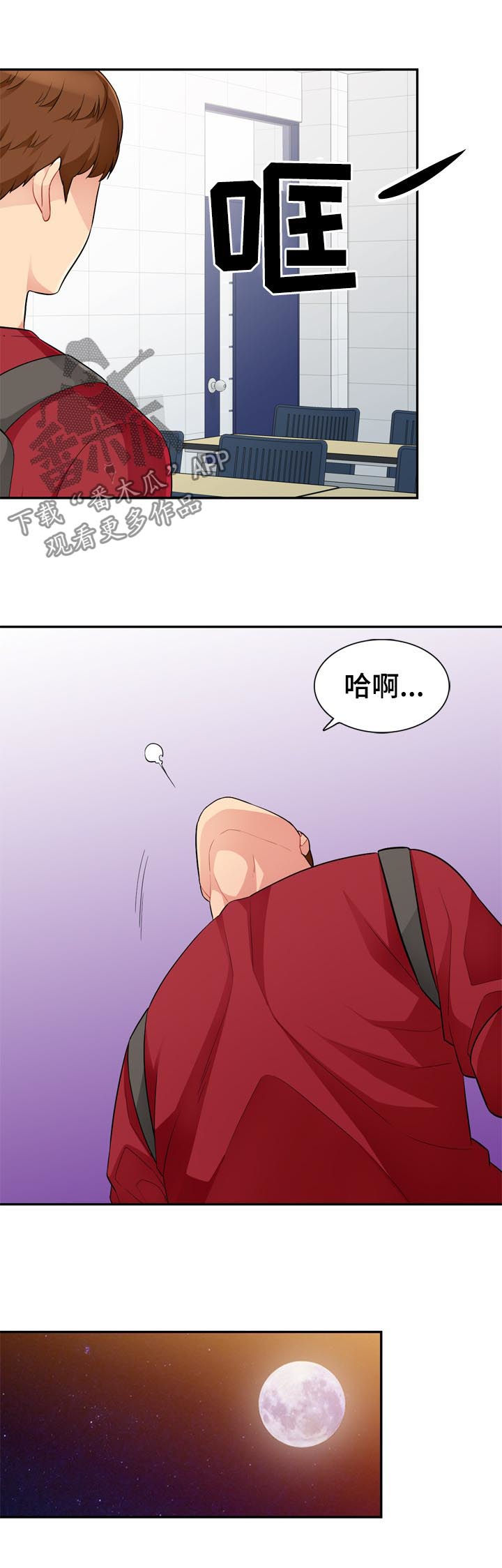 《共同目的》漫画最新章节第71章：慢走免费下拉式在线观看章节第【2】张图片