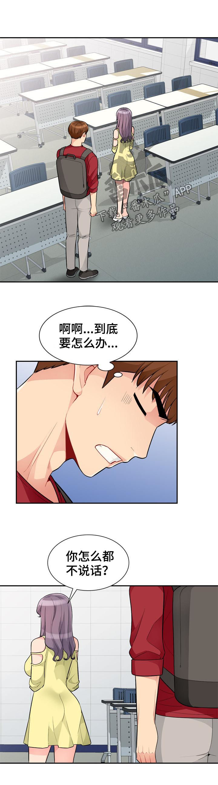 《共同目的》漫画最新章节第71章：慢走免费下拉式在线观看章节第【5】张图片