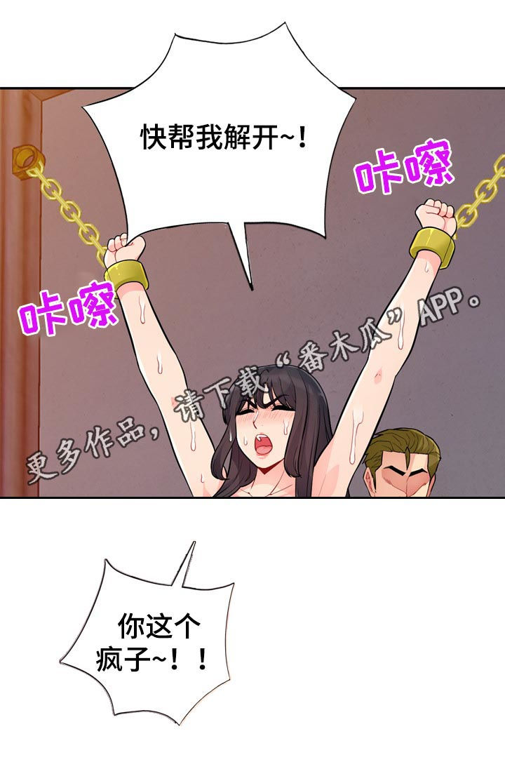 《共同目的》漫画最新章节第71章：慢走免费下拉式在线观看章节第【17】张图片