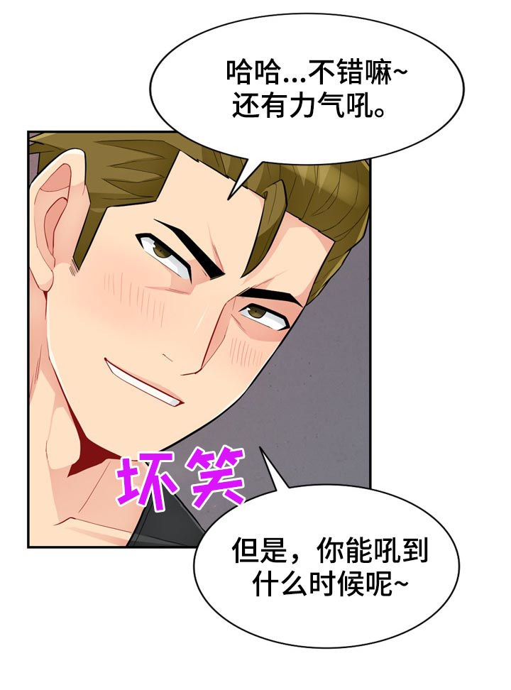 《共同目的》漫画最新章节第71章：慢走免费下拉式在线观看章节第【16】张图片