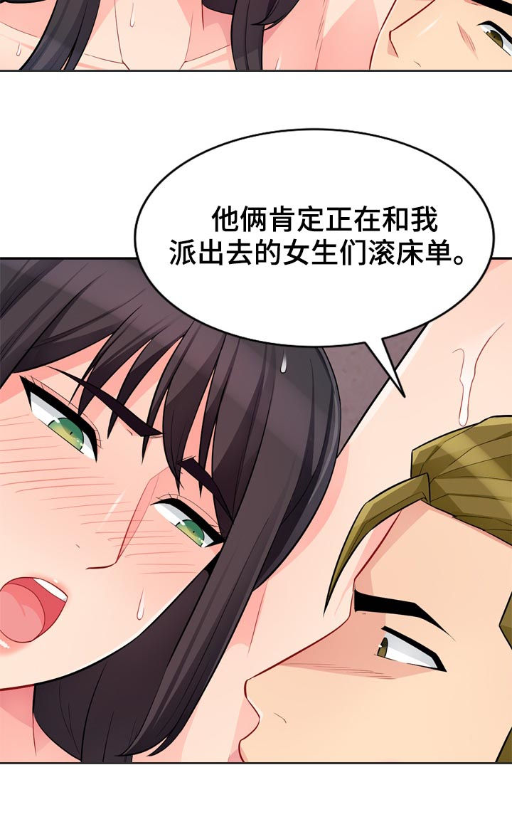 《共同目的》漫画最新章节第71章：慢走免费下拉式在线观看章节第【8】张图片