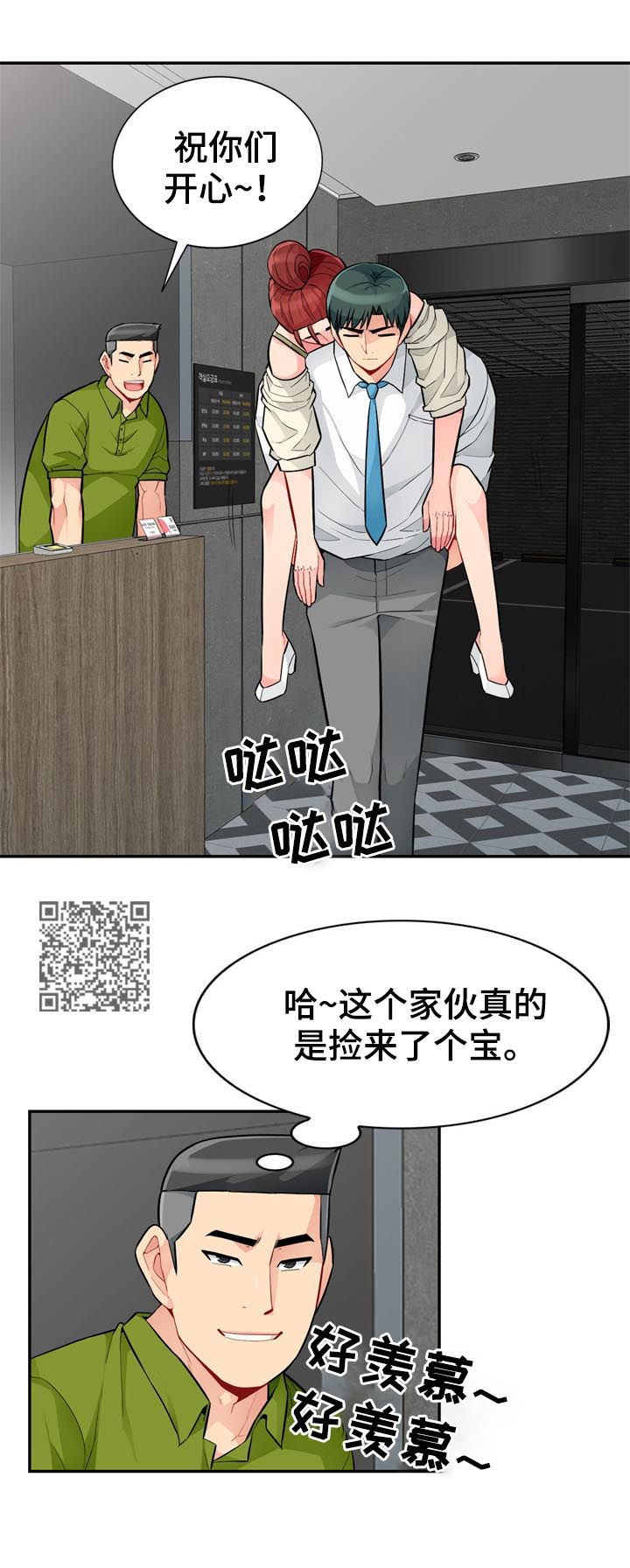 《共同目的》漫画最新章节第72章：装醉免费下拉式在线观看章节第【7】张图片