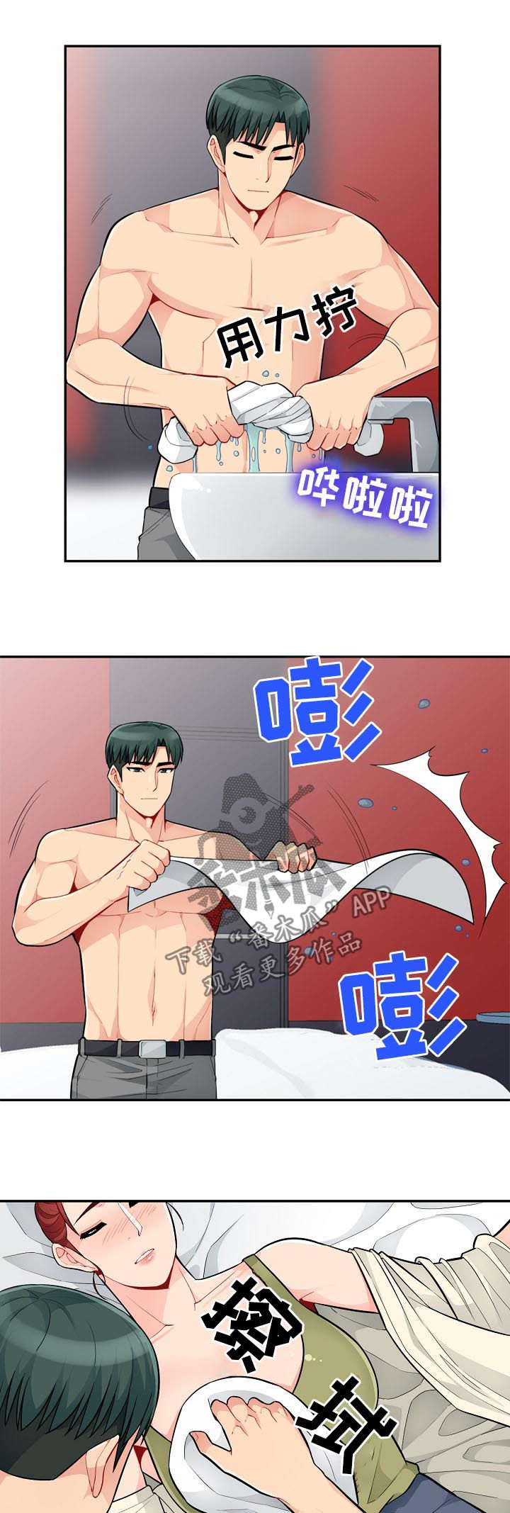 《共同目的》漫画最新章节第72章：装醉免费下拉式在线观看章节第【3】张图片