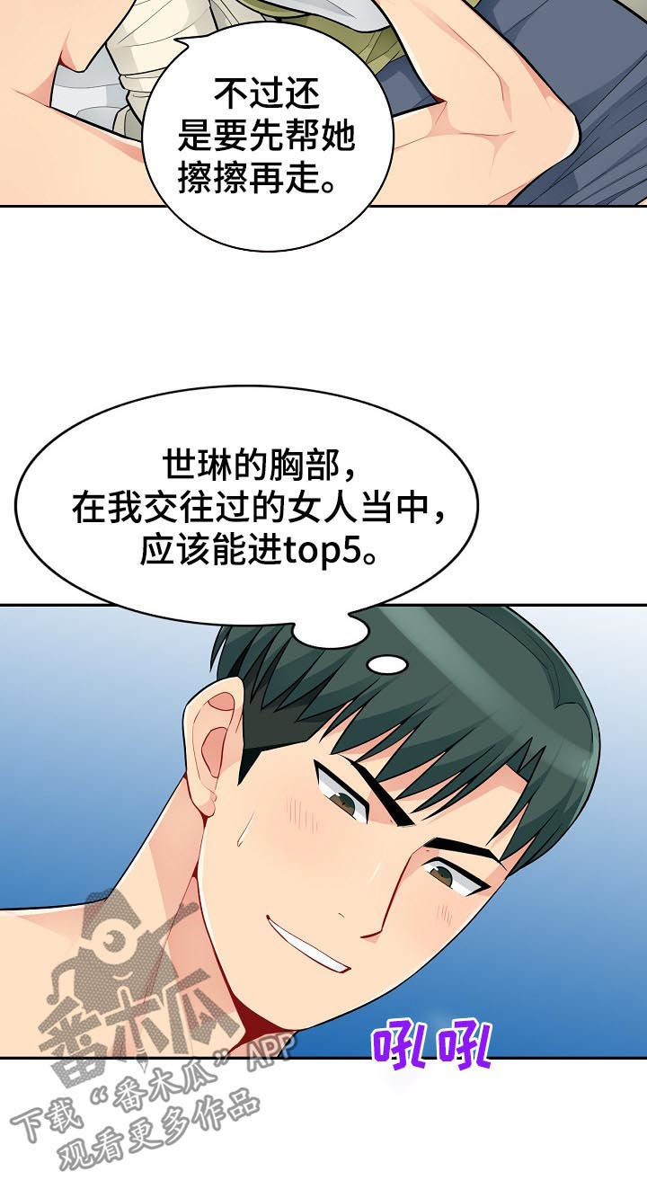 《共同目的》漫画最新章节第72章：装醉免费下拉式在线观看章节第【2】张图片