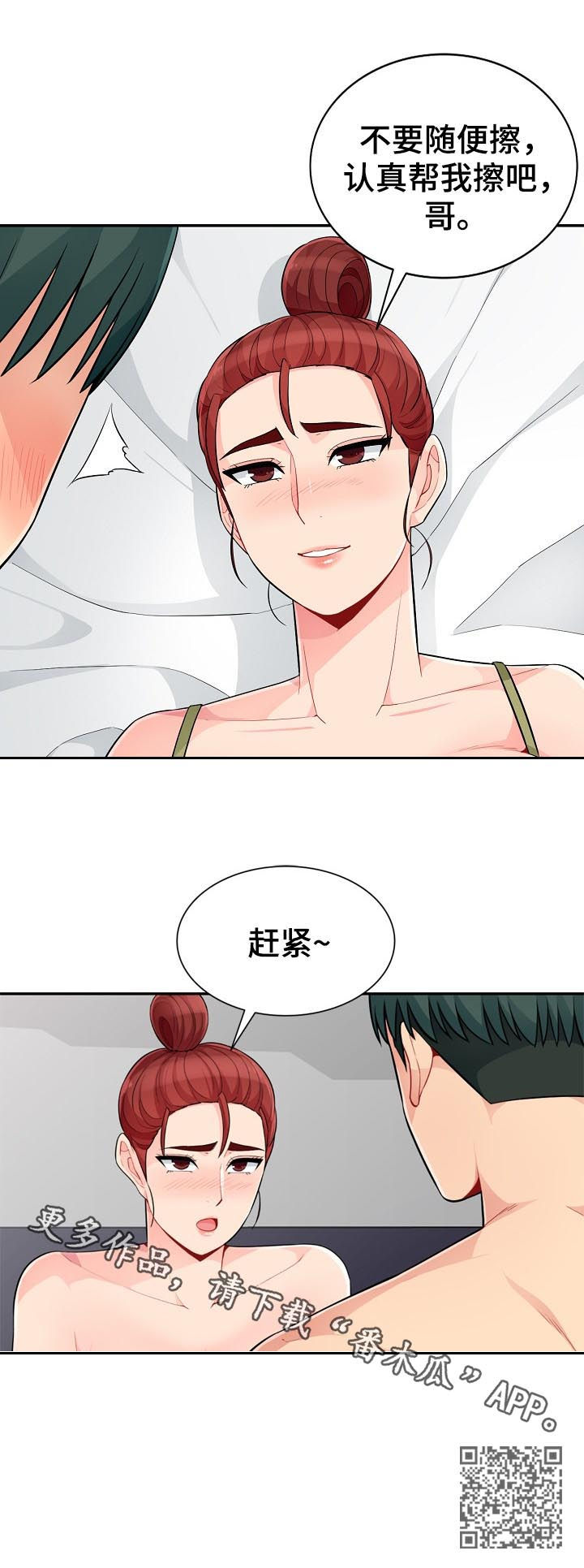 《共同目的》漫画最新章节第72章：装醉免费下拉式在线观看章节第【1】张图片