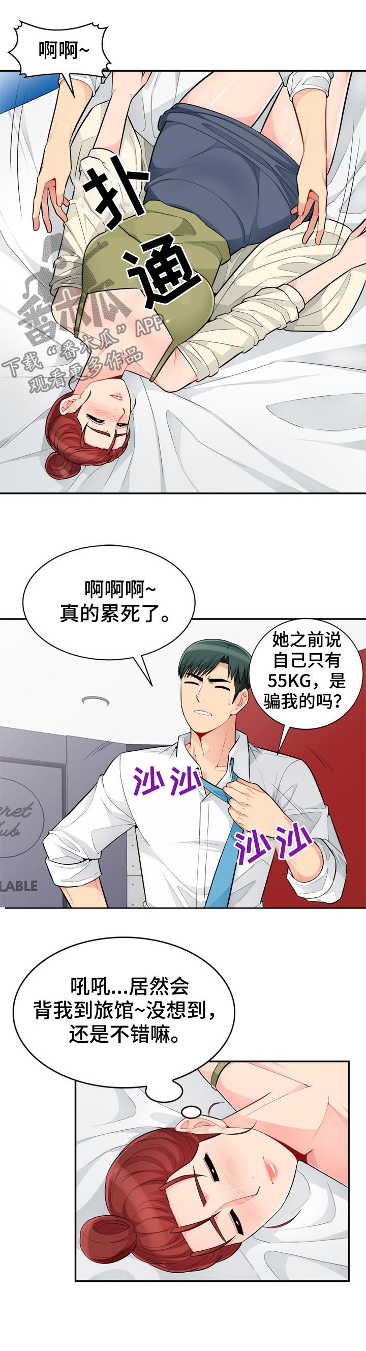 《共同目的》漫画最新章节第72章：装醉免费下拉式在线观看章节第【6】张图片